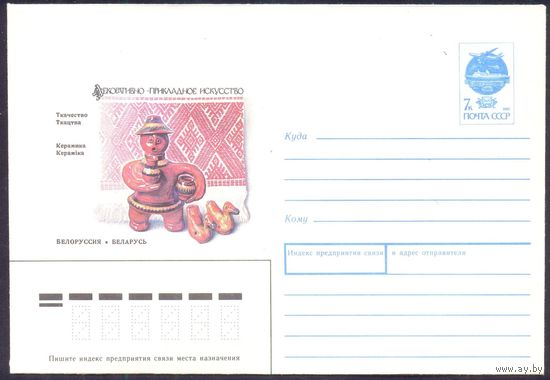 СССР 1991 хмк декоративно-прикладное искусство Беларусь керамика ткачество