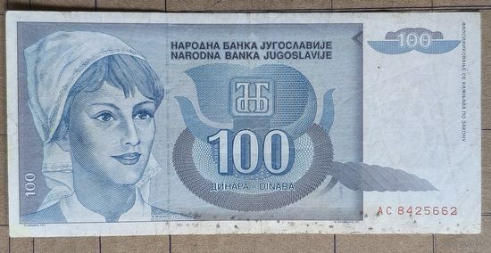 Союзная Республика Югославия 100 динар 1992 г., P:112