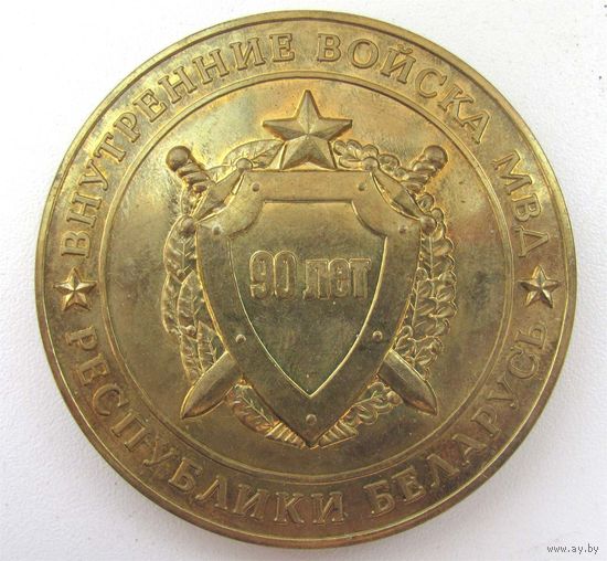 2008 г. 90 лет внутренним войскам МВД Республики Беларусь