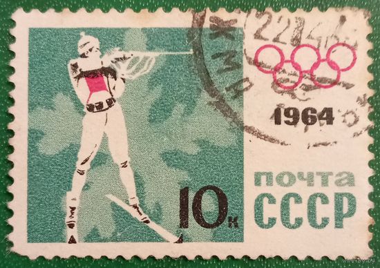 СССР 1964. Зимняя олимпиада Инсбрук-1964. Биатлон