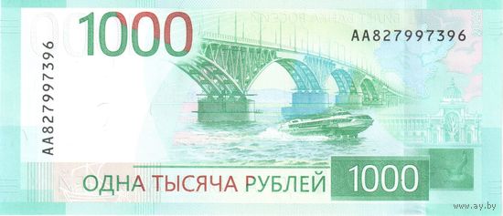 1000 рублей 2025 Россия серия АА