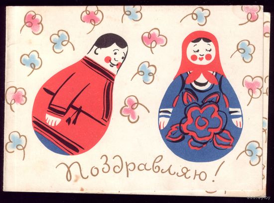 1966 год М.Писаревский С днём рождения!