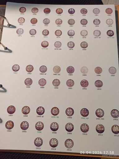 Лист информационный для серебряных монет 5 копеек 1855 - 1915 г
