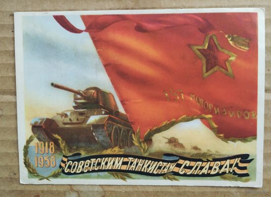 Советским танкистам слава ! худ. Трофимов