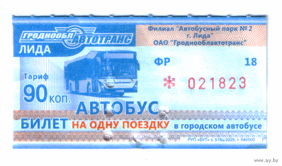 Талон автобус Лида ФР