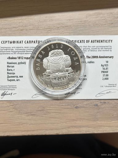 Война 1812 года. 10 рублей