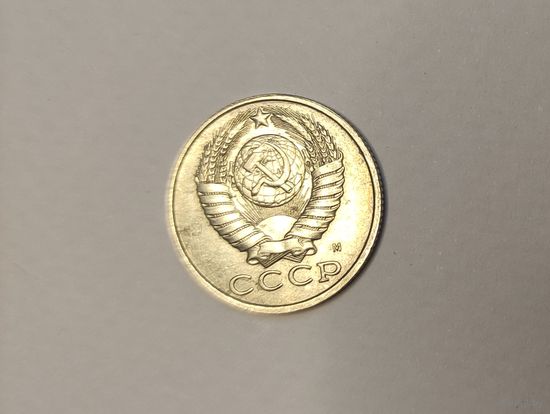 15 копеек 1991 с (м)