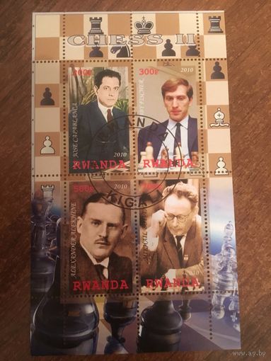 Руанда 2010. Известные шахматисты. Малый лист.