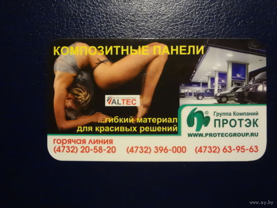 Календарик 2008 г.  Протэк.  Композитные панели.