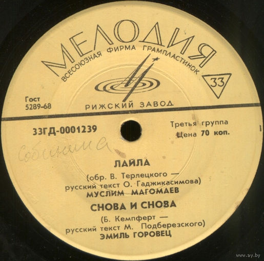 Various – Лайла / Снова И Снова / Вот Ведь Какая, МИНЬОН 1968