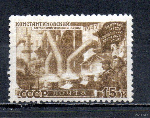 Послевоенное восстановление народного хозяйства СССР 1947 год 1 марка