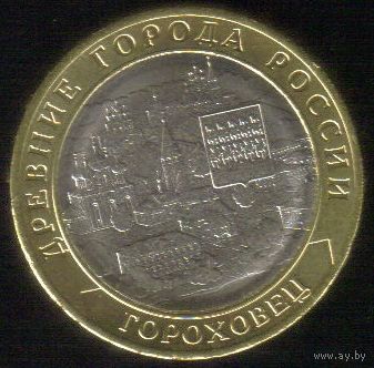 10 рублей 2018 г. Гороховец ММД _состояние мешковой UNC