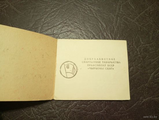 Документ БССР\2