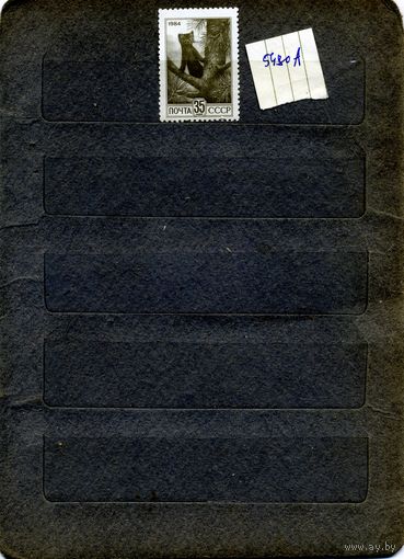СССР, 1984(1988), СТАНДАРТ**, прост. бум загт 5480А чистая