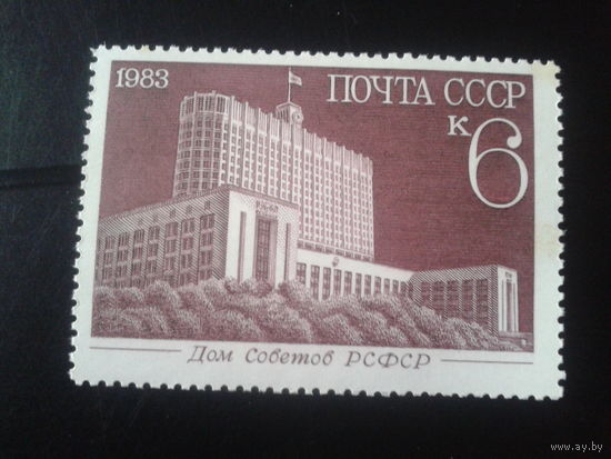 1983 Дом Советов РСФСР**