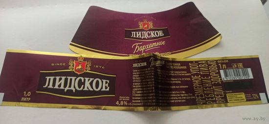 Этикетки от пива Лидское "Бархатное" (л) 1литр ,