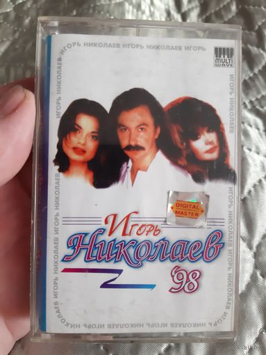 Кассета Игорь Николаев 98