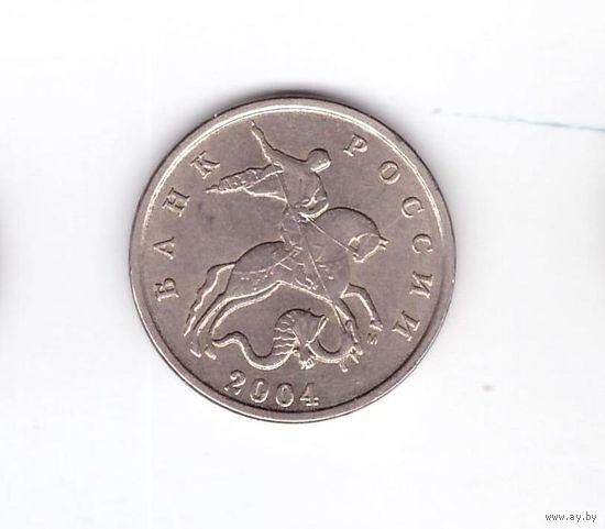 5 копеек 2004 М Россия. Возможен обмен
