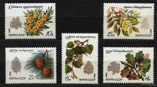 Деревья и кустарники. 1980. Полная серия 5 марок. Чистые