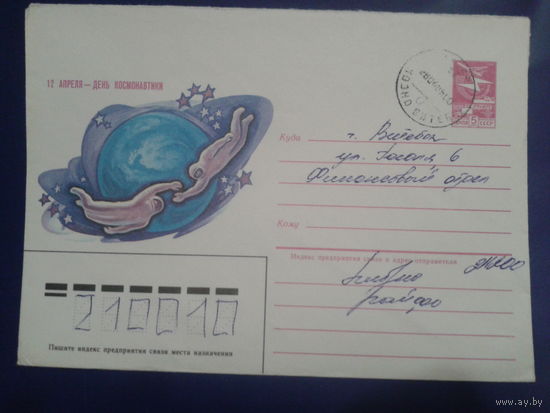 1984 хмк день космонавтики