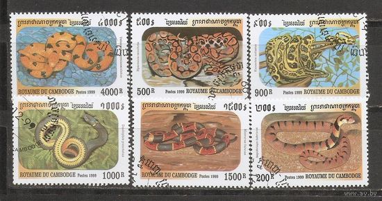 КГ Камбоджа 1999 Змеи