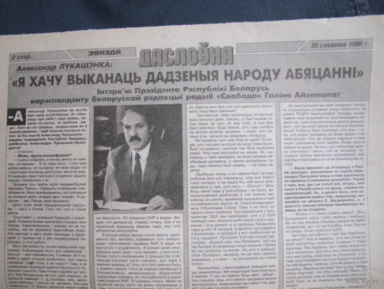 Звязда, 30.03.1996 (выразка)