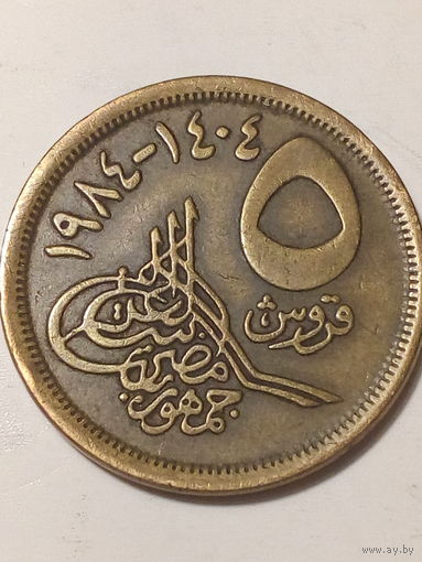 5 пиастр Египет 1984 год.