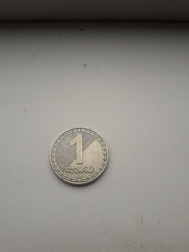 ГРУЗИЯ 1лари 2006 год