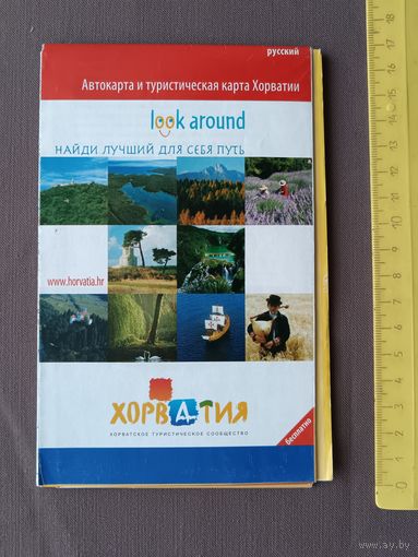 Автокарта и туристическая карта Хорватии, раскладная (3385)