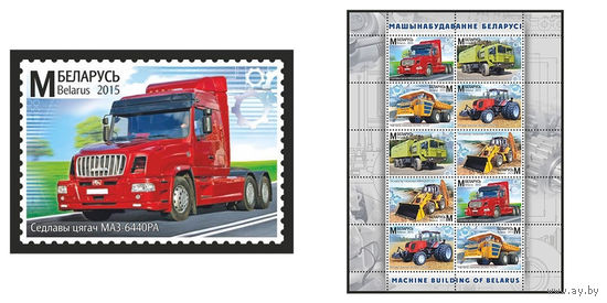 2015 БЕЛАРУСЬ  марка или малый лист Марка "Седельный тягач МАЗ-6440РА" MNH