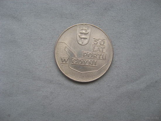 10 злотых 1972 год 50 лет 50 лет порту в Гдыне