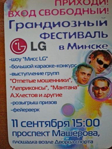 Календарь фестиваль 2004 г.