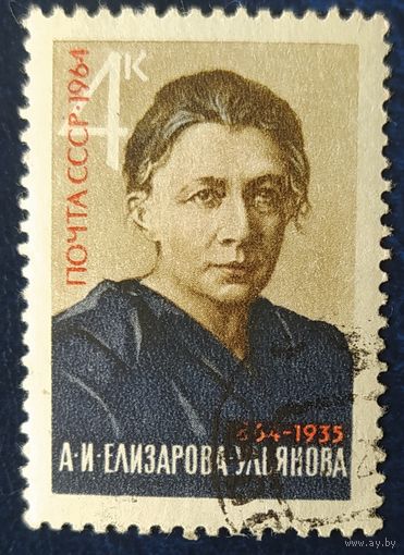 СССР 1964 100л рожд. Елизаровой-Ульяновой