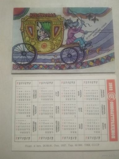 Карманный календарик. Союзаттракцион. Заяц и волк. 1982 год