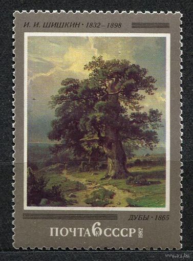 Живопись. Шишкин. Дубы. 1982. Полная серия 1 марка. Чистая