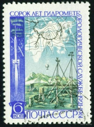 Гидрометеослужба СССР 1961 год серия из 1 марки
