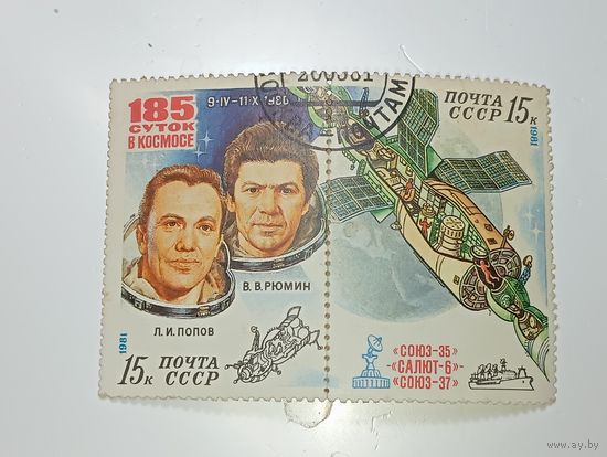 Распродажа коллекции с рубля ! Марки СССР  . Космос .