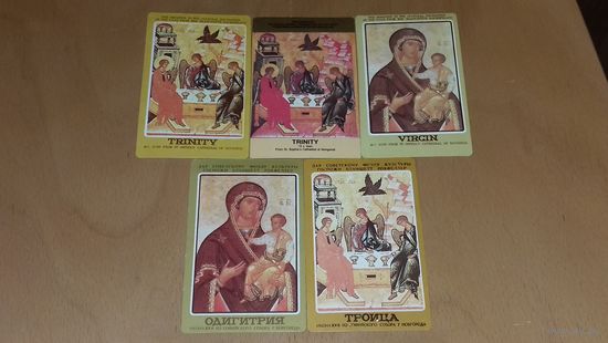 Календарики 1990 Иконы. Советский фонд культуры. 5 шт. одним лотом