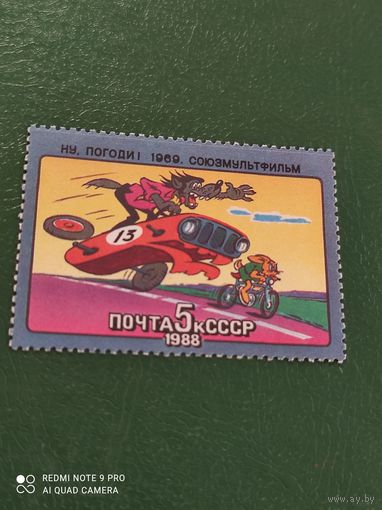 1988 марка мультфильм