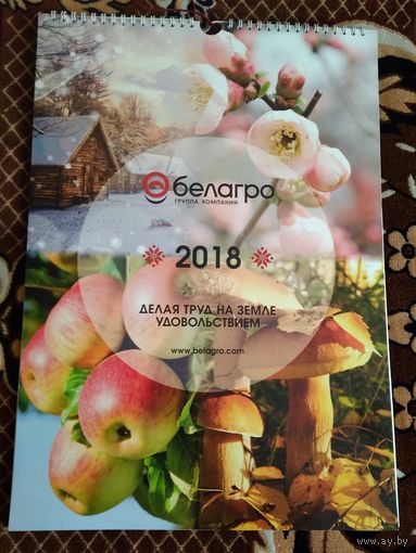 Календарь Белагро