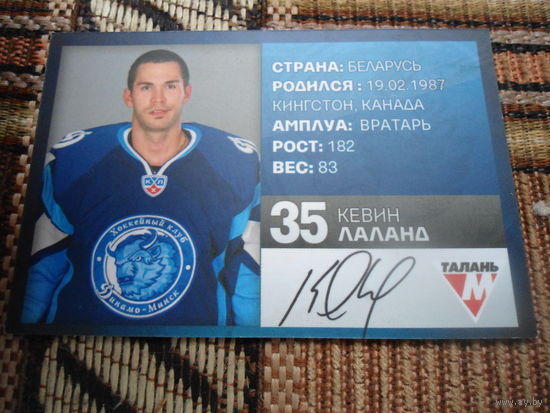 Карточка КХЛ Динамо Минск сезон 2012\13 Кевин Лаланд