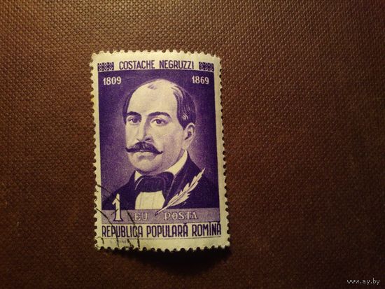 Румыния1960 г .Румынские писатели.Константин Негруцци (1809-1869)./43а/