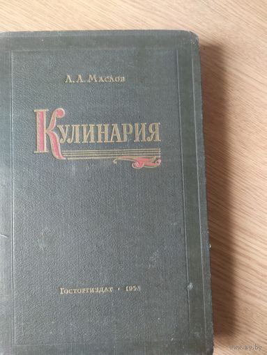 Книга "Кулинария" 1957 года СССР\018