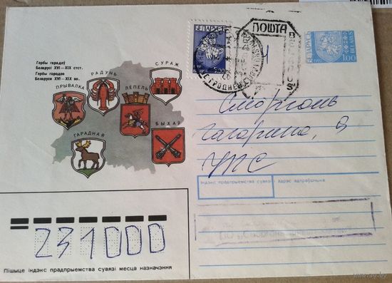 Конверт Сморгонь