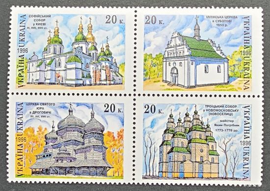 Украина. Церкови. 1996 г.