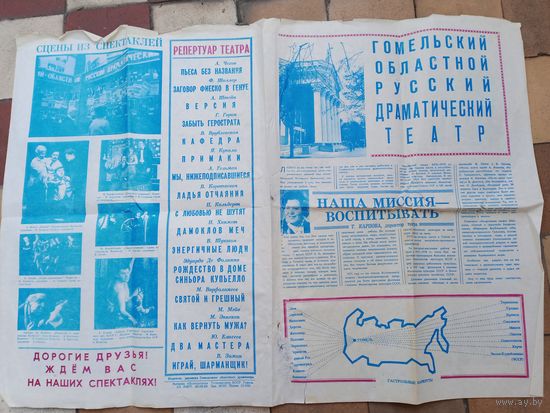 Газета Гомельский Драматический Театр. 1982 год
