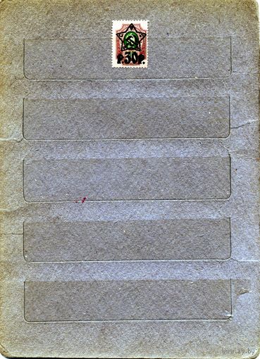 СССР(РСФСР) 1922, СТАНДАРТ, надпечатка ЗВЕЗДА Заг 83