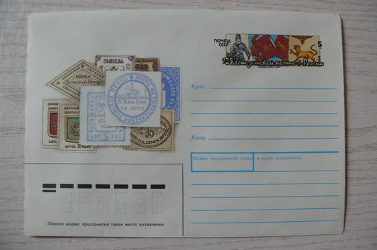 1990, ХМК с ОМ, СССР; Отрощенко И., 125 лет земской почте в России.
