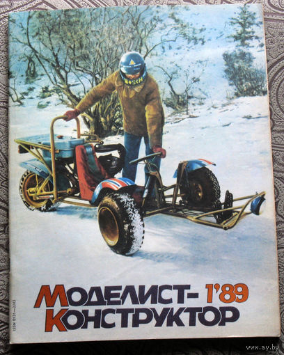 Моделист-конструктор номер 1,2,3,4,5,6,7,8,9,11,12 1989