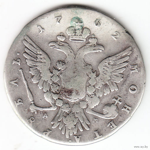 Рубль 1762г ммд петр3 , реставрация